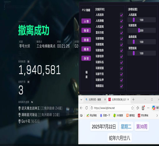 三角洲多指辅助连点器透视自瞄效果